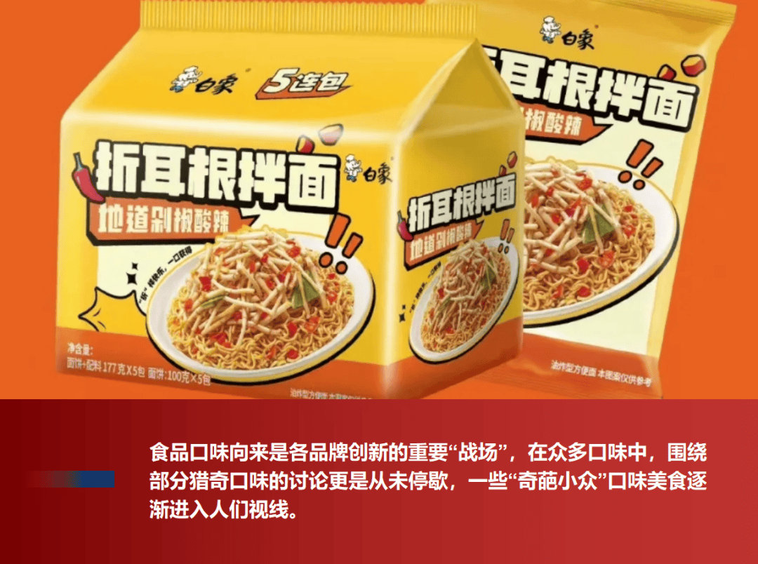 品饮料猎奇口味的背后…爱游戏app手机版看食