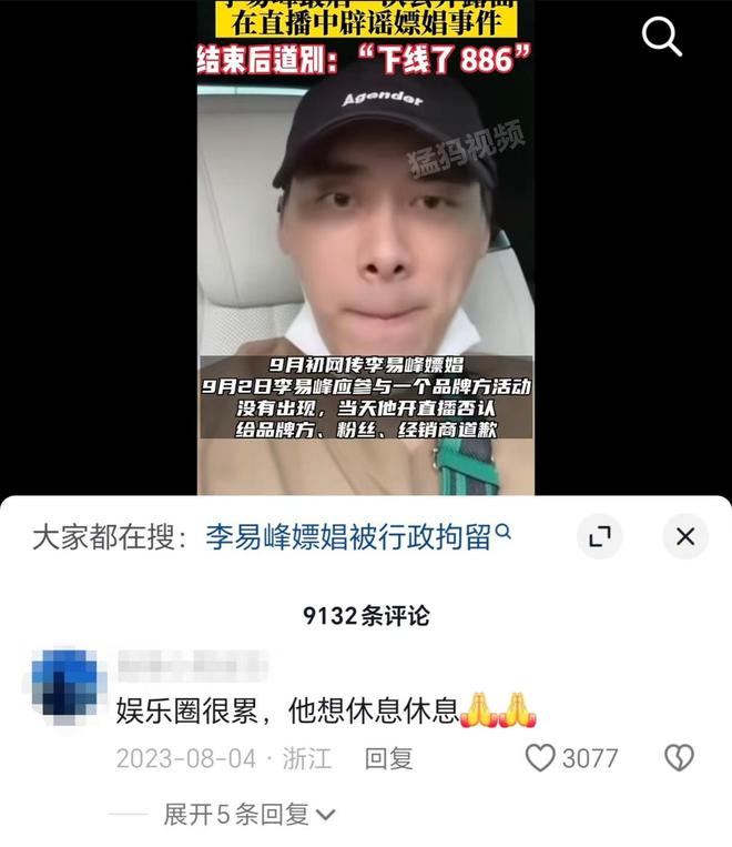 看李易峰一身红球衣近照出镜可恨又尽显可悲ayx爱游戏app体育被“封杀”2年再(图3)