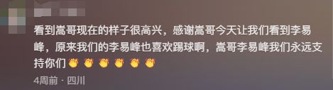 看李易峰一身红球衣近照出镜可恨又尽显可悲ayx爱游戏app体育被“封杀”2年再(图13)