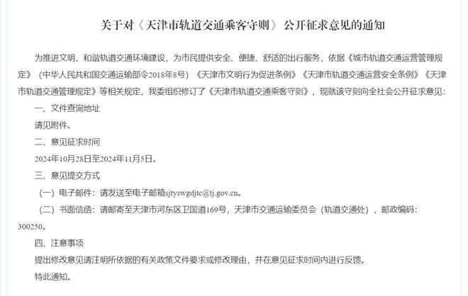 天津地铁内这些行为拟被禁止！ayx爱游戏体育网页版入口最新(图2)